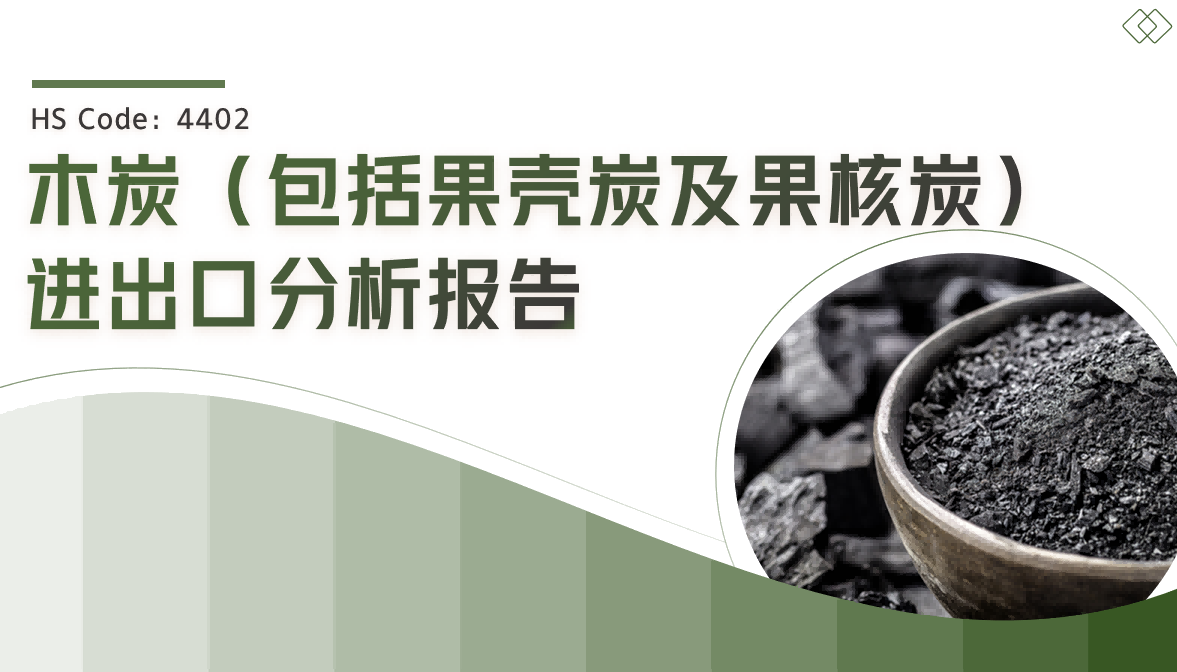 【行业分析】近两年中国炭料进出口分析报告