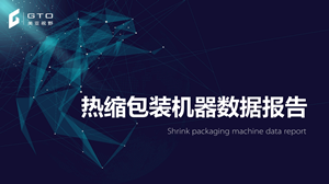 【美亚资讯】热缩包装机进出口分析报告